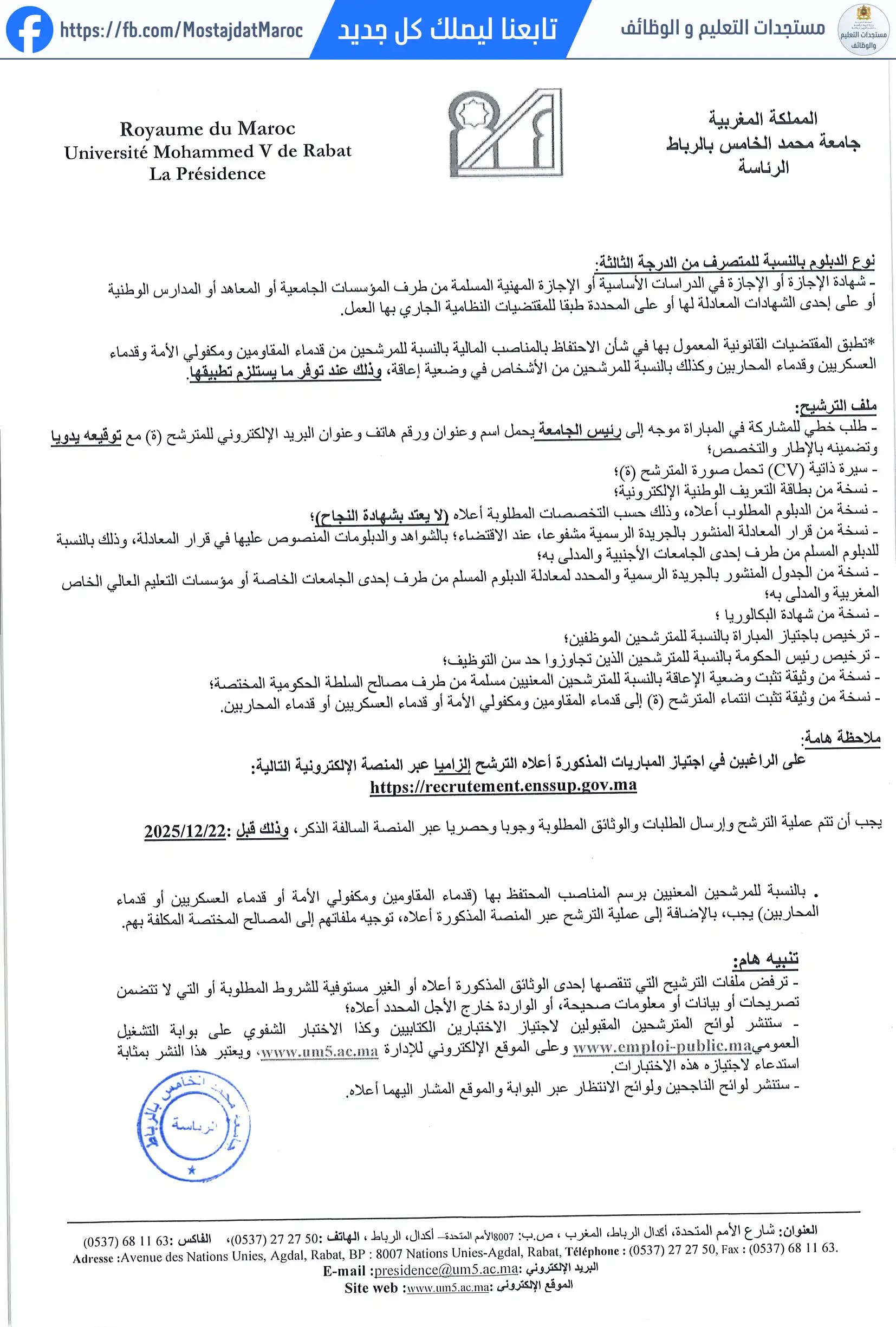 مباراة لتوظيف متصرفين من الدرجة الثانية والثالثة - 2